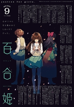 Comic Yuri Hime #9 (Setembro/2021) 【Magazine】 『Encomenda』