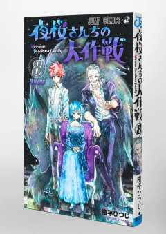 Yozakura-san Chi no Daisakusen Vol.8 『Encomenda』 - comprar online